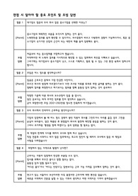 면접 시 알아야 할 중요 포인트 및 모범 답변