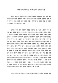 어떻게 민주주의는 무너지는가 A+ 독후감/서평