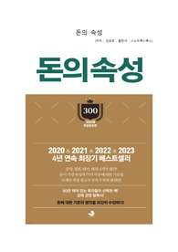 돈의속성 독후감