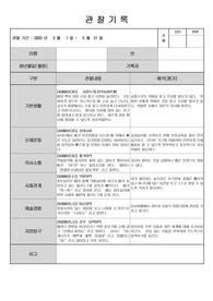 만2세 관찰일지 (3월~5월)