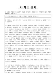 2023년 현대중공업 사무기술직 신입사원 자기소개서