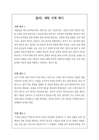 눈에 번쩍 뜨이는 물리1 교과 세특 기재 예시입니다.