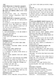경북대 생공 분자생물학1 중간 과제 및 요약본 A0