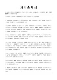 2023년 코레일관광개발 신입사원(정규직) 자기소개서