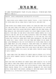 2023년 코레일관광개발 신입사원(공무직) 자기소개서