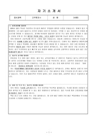 공무직 바로쓰고 합격하는  교무행정사 자기소개서 및 이력서