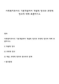 사회복지조사의 기본개념에서 개념적 정의와 조작적 정의에 대해 토론하시오