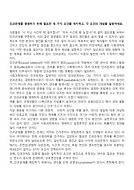 인과관계를 증명하기 위해 필요한 세 가지 조건을 제시하고, 각 조건의 개념을 설명하세요
