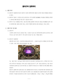 [재료공학실험]플라즈마 질화처리