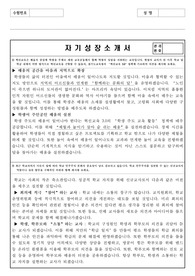 경기도교육청 초등임용 자기성장소개서