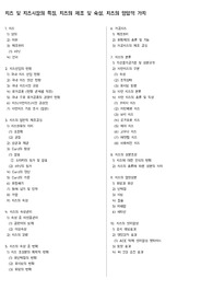 축산식품가공학 - 치즈 및 치즈시장의 특징, 치즈의 제조 및 숙성, 치즈의 영양적 가치