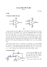 A+ 연세대학교 기초아날로그실험 5주차 예비레포트