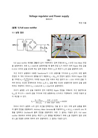 A+ 연세대학교 기초아날로그실험 9주차 결과레포트