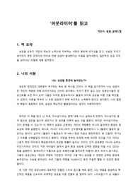 말콤 글래드웰의 아웃라이어 독후감, 서평