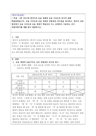 [98점][한국어음운론] 4주 1차시에 한국어의 모음 체계와 모음 사각도의 차이에 대해 학습하였습니다. 모음 사각도와 모음 체계의 공통점과 차이점을 제시하고, 한국어 교육 현장에서 모음 사각도와 모음 체계가 학습자의 어느 단계에서 사용되는 것이 바람직한지를 예를 들어 설명하시오