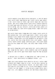 아버지의 해방일지 독후감