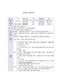 활동계획안, 과학영역) 표정을 관찰해요