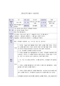 활동계획안, 동요]우리들의 마음속엔