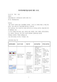 약리학/약물조사과제/지방종 약물사용/약물특징사용 정리/A+++/교수님 극찬