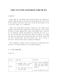 성장과발달_(수상한 그녀)의 주인공 오두리(오말순)의 인생에 대한 분석