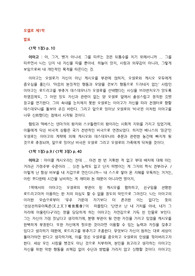 [A+ 과제] 경희대학교 고전읽기 셰익스피어 오셀로 1~5막 리뷰 + 토론 + 발표문 정리 자료