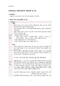 당뇨병 응급간호 컨퍼런스 자료(저혈당, 당뇨병성 케톤산증(DKA)과 고삼투성 비케톤성 혼수(HNKC))