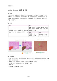 Liver Cirrhosis(간경병증) 컨퍼런스