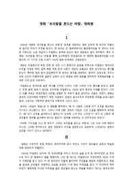 (A+)영화 &#039;보리밭을 흔드는 사람&#039; 감상평/영화평/감상문