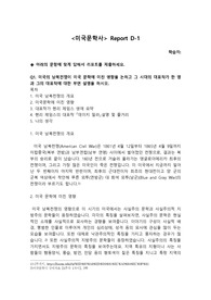 Q1. 미국의 남북전쟁이 미국 문학에 미친 영향을 논하고 그 시대의 대표작가 한 명과 그의 대표작에 대한 부연 설명을 하시오.