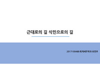 [A+ 과제] 경희대학교 우리가 사는 세계 우사세 발표 토론 ppt 근대로의 길 식민으로의 길