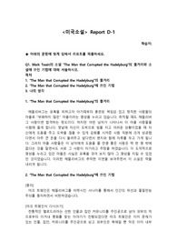 Mark Twain의 소설 The Man that Corrupted the Hadelyburg의 줄거리와 소설에 쓰인 기법에 대해 서술하시오.