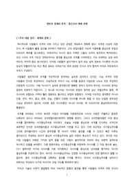 [A+ 과제] 경희대학교 영토의 경계와 흔적 중간고사 대체 과제 요약 + 느낀점 감상 자료