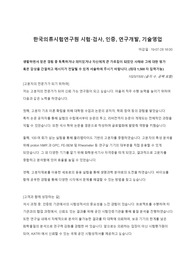 [합격 자소서] 시험인증기관 자소서, 분석기관, 화학 석사, 연구개발