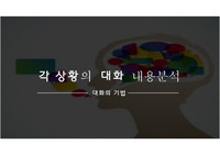 영화, 드라마를 이용하여 대화의 기법 배운 내용 적용