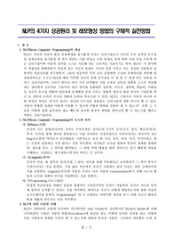 NLP의 4가지 성공원리 및 레포형성