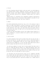 연세대학교 일반대학원 건축공학과 학업계획서