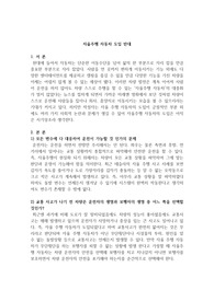 논설문-자율 주행 자동차 도입 반대