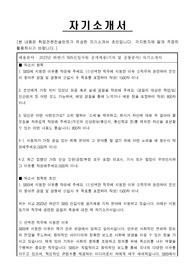 2023년 하반기 SBS신입사원 공개채용(기자 및 공통분야) 자기소개서
