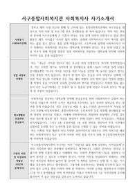서구종합사회복지관 사회복지사 자기소개서