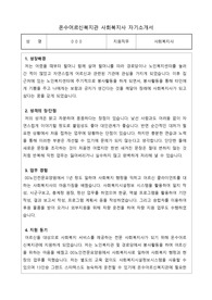 온수어르신복지관 사회복지사 자기소개서