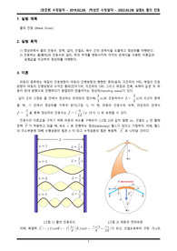연세대(미래) 일반물리학및실험 9. 줄의 진동 레포트