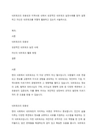 네트워크의 유용성과 지역사회 내에서 성공적인 네트워크 실천사례를 찾아 설명하고 자신은 네트워크를 어떻게 활용하고 있는지 서술하시오.