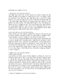 (합격인증) 2023 인천성모병원 서류합격 자소서/  인천성모 병원 서합자소서/ 2023 신규간호사 자소서