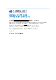 [2022 신규간호사] 연세의료원 자기소개서