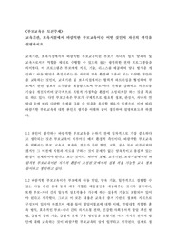 (부모교육론 토론) 교육기관, 보육시설에서 바람직한 부모교육이란 어떤 것인지 자신의 생각을 설명하시오.
