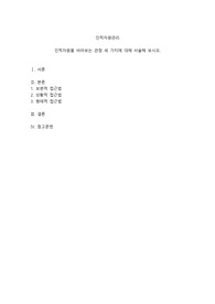 만점 인적자원관리-인적자원을 바라보는 관점 세 가지에 대해 서술해 보시오.
