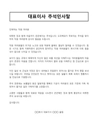 [추석 인사말] 대표이사 추석인사말(회사추석공고문)