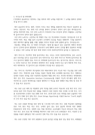 카이스트(한국과학기술원) KAIST 일반대학원 전산학부 자기소개서 연구계획서