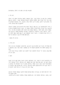 [독후감]나는 생각이 너무 많아-크리스텔 프티콜렝