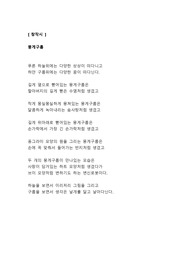 [창작시] 뭉게구름